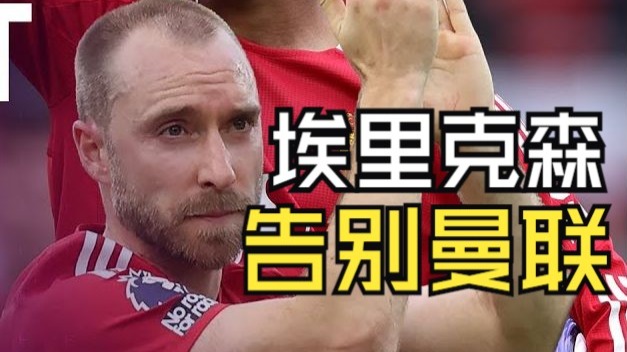 包含曼联接受媒体采访：詹姆斯是我最具挑战性的对手的词条
